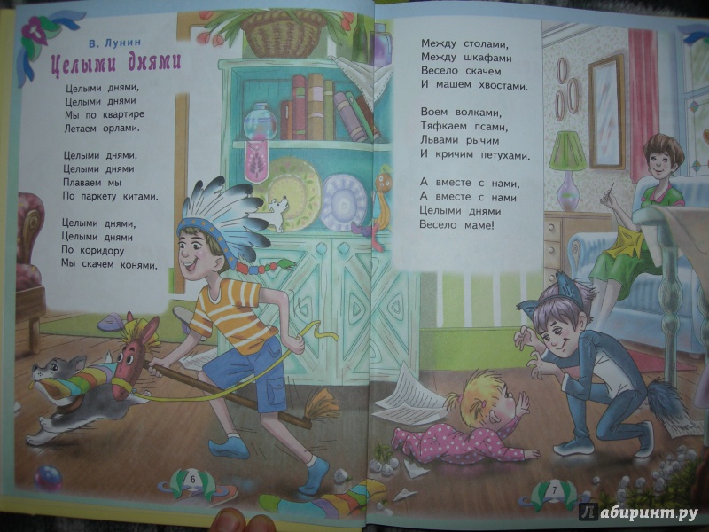 Иллюстрация 2 из 16 для Лучшие произведения для детей. От 3 до 6 лет - Сладков, Лунин, Яснов | Лабиринт - книги. Источник: oasin