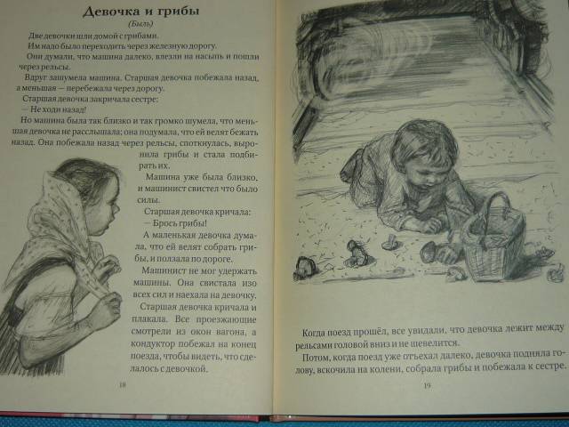 Иллюстрация 10 из 28 для Косточка - Лев Толстой | Лабиринт - книги. Источник: Ромашка:-)