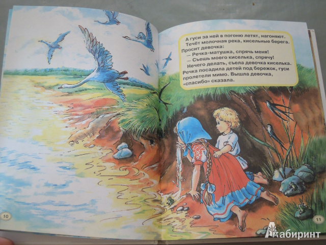 Иллюстрация 10 из 13 для Кот и петух. Русские и народные сказки | Лабиринт - книги. Источник: Iwolga