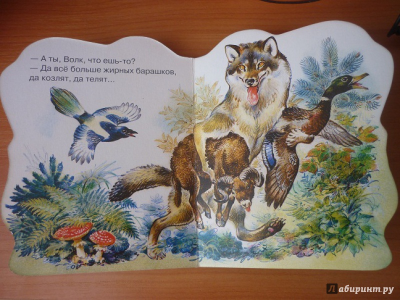 Иллюстрация 4 из 7 для Волк и сова - Николай Сладков | Лабиринт - книги. Источник: zartes_reh