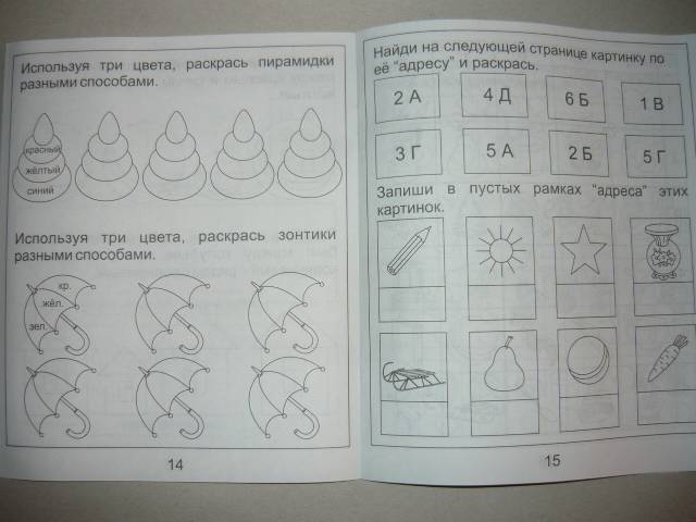 Иллюстрация 19 из 23 для Информатика. Часть 2. Для детей 4-5 лет. Солнечные ступеньки | Лабиринт - книги. Источник: Ромашка:-)