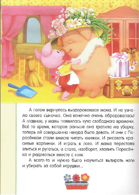 Иллюстрация 31 из 71 для Приключения игрушек в самой обыкновенной квартире - Евгения Пастернак | Лабиринт - книги. Источник: Verba888