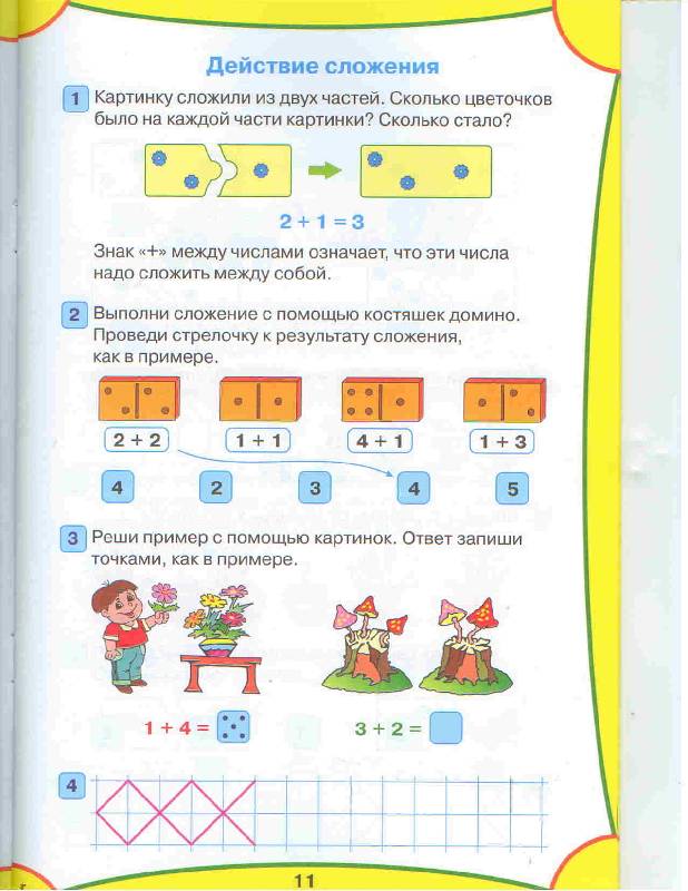 Иллюстрация 19 из 27 для Хочу учиться! Математика - Марк Беденко | Лабиринт - книги. Источник: Тярионнакуби