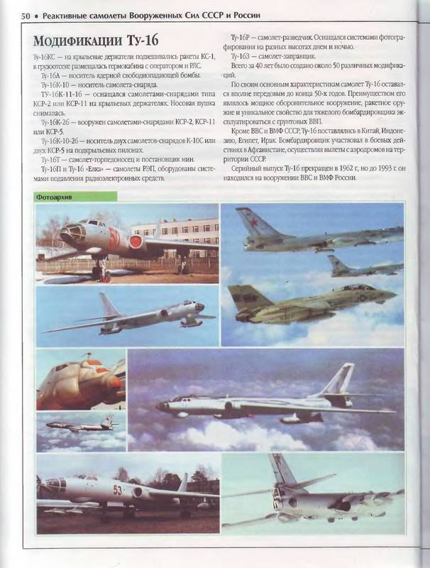 Иллюстрация 42 из 54 для Реактивные самолеты Вооруженных Сил СССР и России - Мария Архипова | Лабиринт - книги. Источник: Ялина