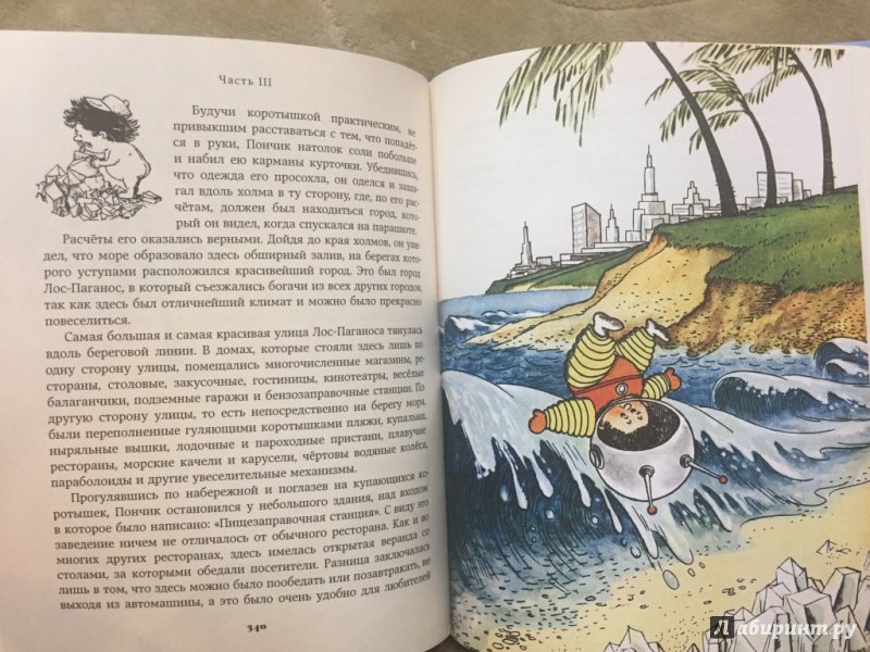Иллюстрация 32 из 111 для Незнайка на Луне - Николай Носов | Лабиринт - книги. Источник: pavko