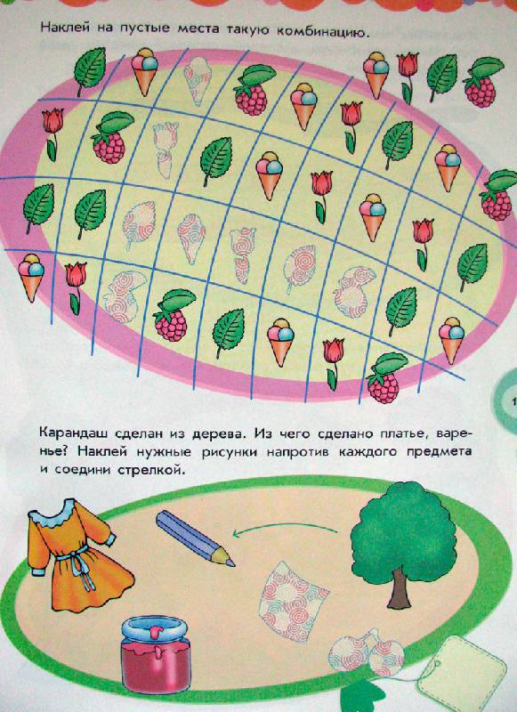Иллюстрация 6 из 20 для Подумай и скажи: рабочая тетрадь для детей 4-6 лет | Лабиринт - книги. Источник: Кошки-мышки
