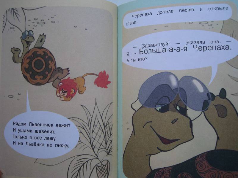 Иллюстрация 11 из 18 для Как львенок и Черепаха пели песню - Сергей Козлов | Лабиринт - книги. Источник: Фея Нежности