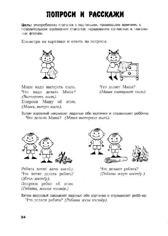Иллюстрация 15 из 38 для Логопедическая грамматика для детей: Пособие для занятий с детьми 6-8 лет - Ольга Новиковская | Лабиринт - книги. Источник: Юта