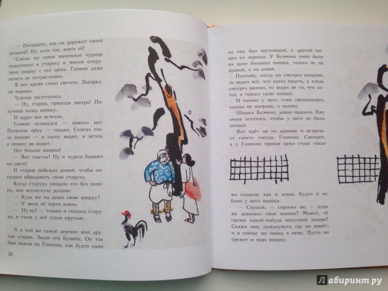 Иллюстрация 19 из 50 для Японские народные сказки | Лабиринт - книги. Источник: Кузнецова  Ирина