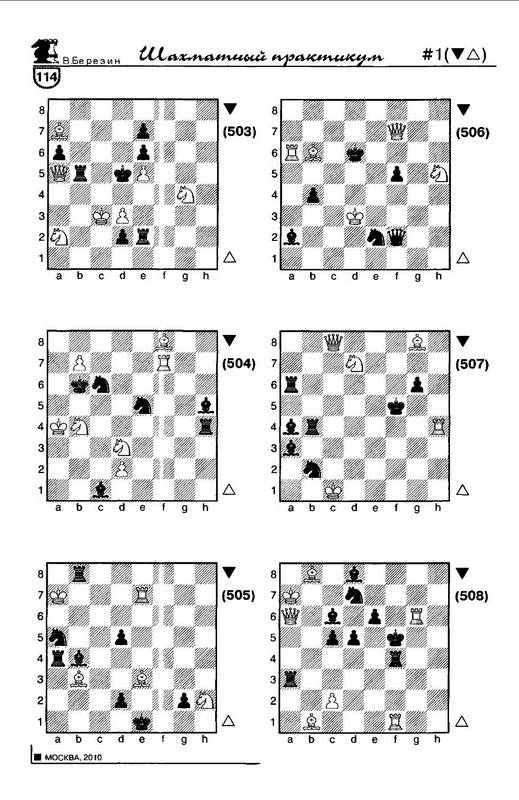 Иллюстрация 11 из 34 для Азы шахмат - Виктор Березин | Лабиринт - книги. Источник: Ялина