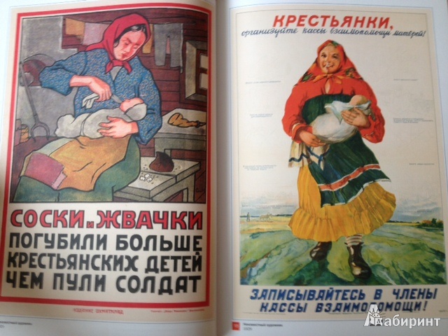 Иллюстрация 11 из 26 для Материнство и детство в русском плакате - Александр Шклярук | Лабиринт - книги. Источник: olkahn