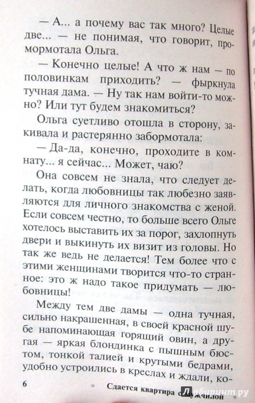 Иллюстрация 4 из 5 для Сдается квартира с мужчиной - Маргарита Южина | Лабиринт - книги. Источник: Соловьев  Владимир