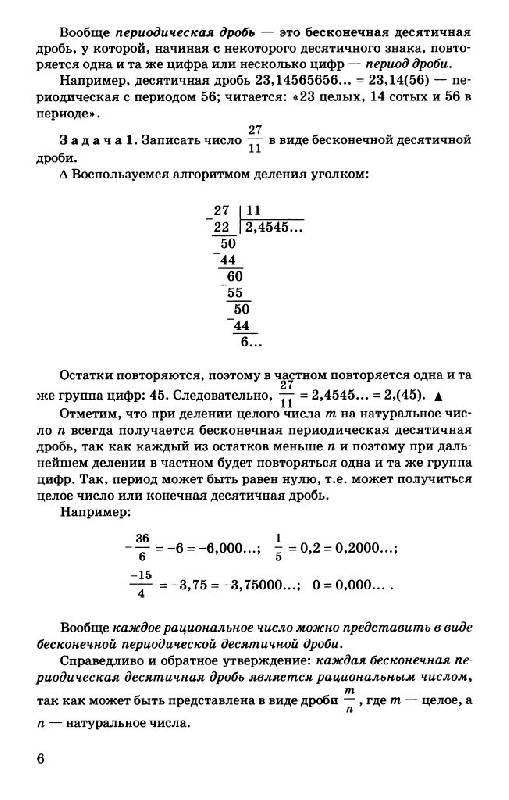 Иллюстрация 7 из 21 для Алгебра и начала математического анализа. 10 класс. Учебник. Профильный уровень - Колягин, Ткачева, Шабунин, Сидоров, Федорова | Лабиринт - книги. Источник: Юта