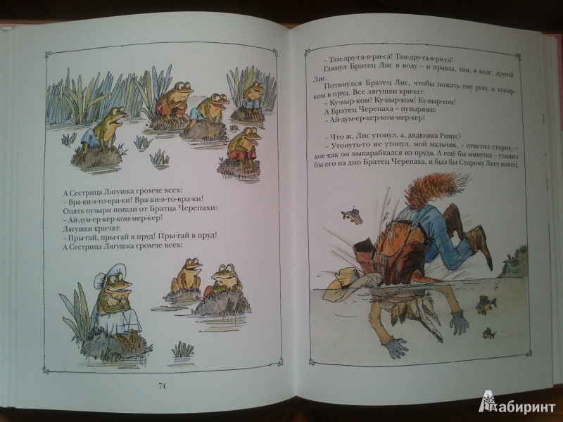 Иллюстрация 12 из 66 для Сказки дядюшки Римуса - Джоэль Харрис | Лабиринт - книги. Источник: nataliyawm
