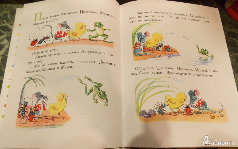 Иллюстрация 22 из 69 для Сказки и картинки - Владимир Сутеев | Лабиринт - книги. Источник: Sweet mama