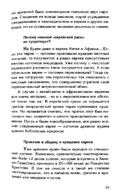 Иллюстрация 6 из 28 для Правда и вымысел о советских евреях - Андрей Буровский | Лабиринт - книги. Источник: Юта