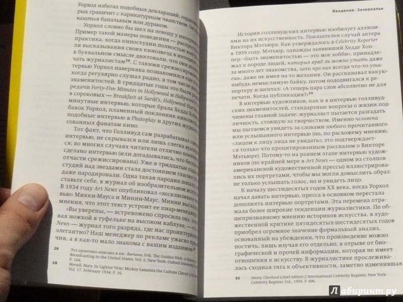 Иллюстрация 12 из 35 для Я стану твоим зеркалом. Избранные интервью Энди Уорхола (1962-1987) | Лабиринт - книги. Источник: Кленов  Михаил Вячеславович