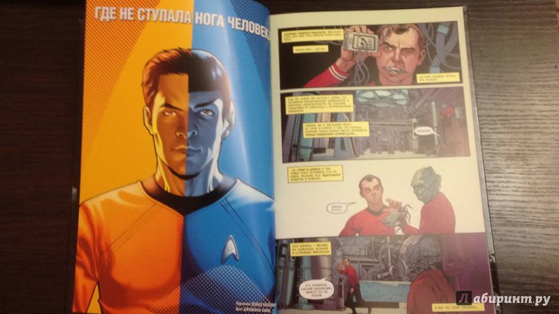 Иллюстрация 15 из 22 для Star Trek. Том 1 - Майк Джонсон | Лабиринт - книги. Источник: Discourse-monger