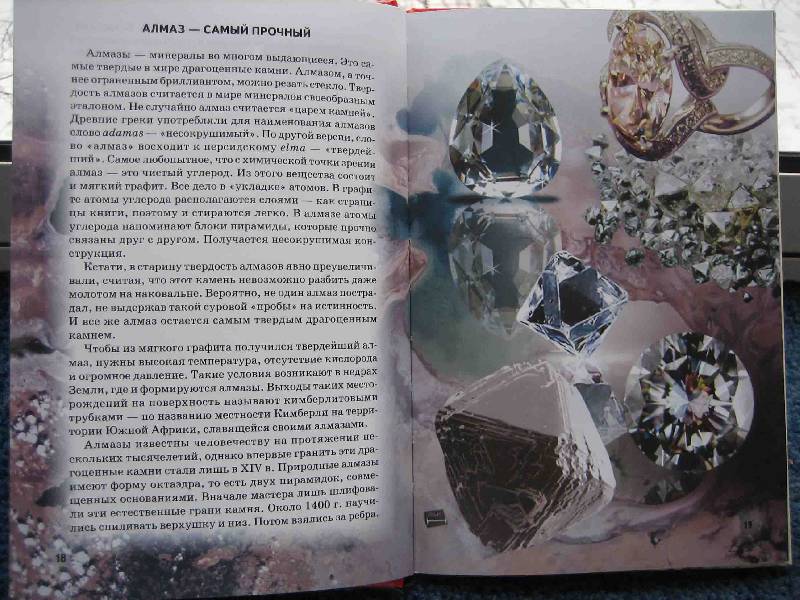 Иллюстрация 14 из 24 для Минералы и драгоценные камни - Сергей Афонькин | Лабиринт - книги. Источник: Трухина Ирина