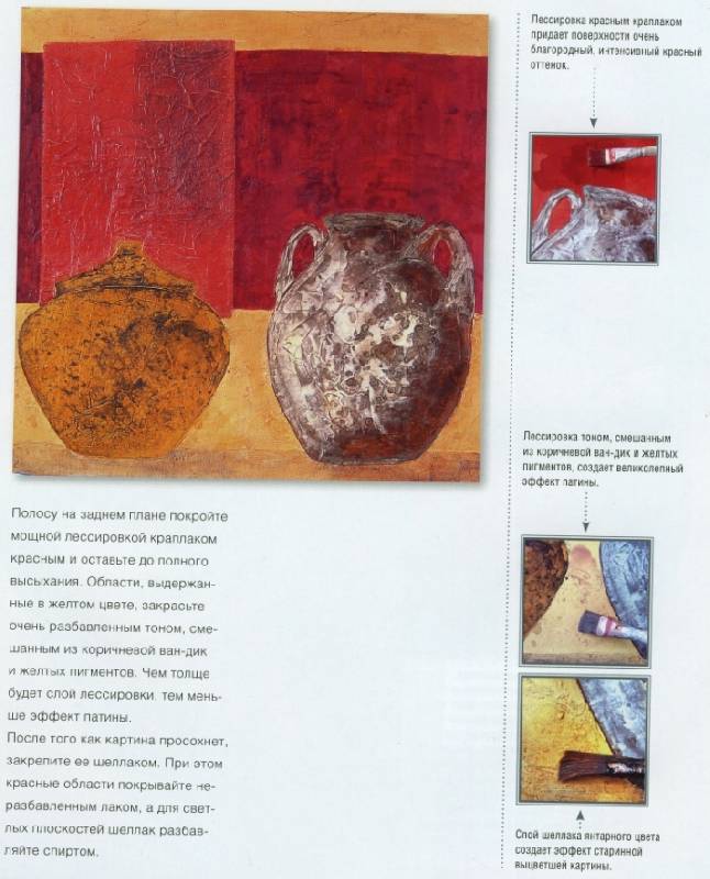 Иллюстрация 4 из 4 для Акриловая живопись: Имитация старения - Лер, Шапер | Лабиринт - книги. Источник: ТТ