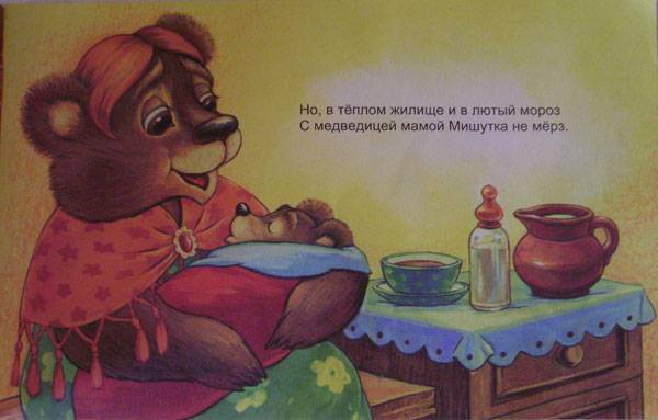 Иллюстрация 2 из 2 для Медвежонок Мишутка - Владимир Борисов | Лабиринт - книги. Источник: Солнышко