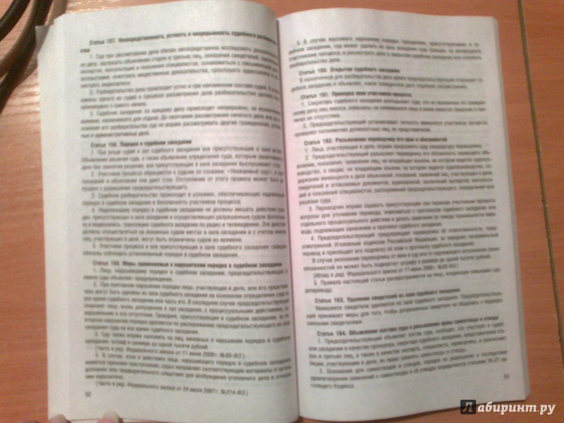 Иллюстрация 5 из 6 для Гражданский процессуальный кодекс Российской Федерации по состоянию на 20 мая 2014 года | Лабиринт - книги. Источник: Юлиана  Юлиана