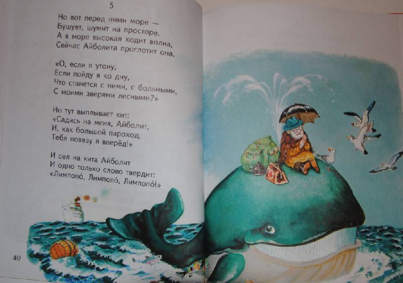 Иллюстрация 23 из 30 для Сказки - Корней Чуковский | Лабиринт - книги. Источник: CatT