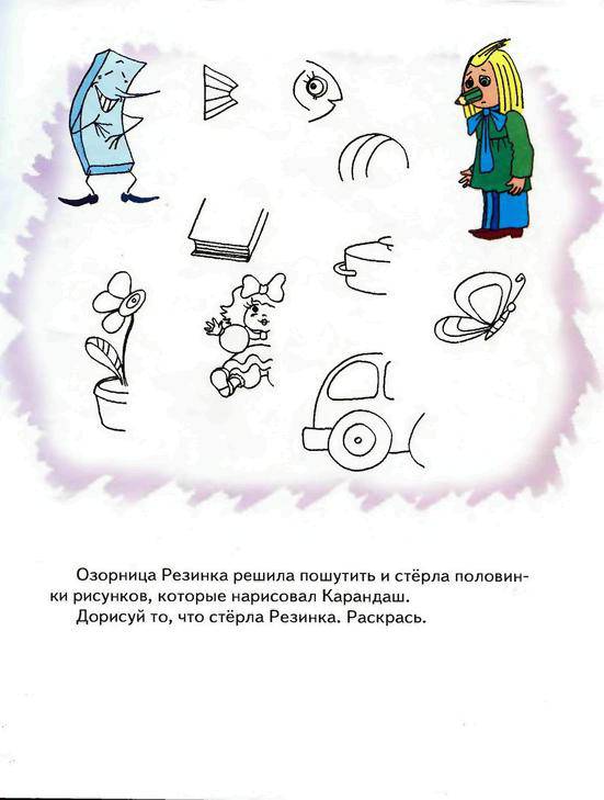 Иллюстрация 7 из 21 для Развивающие игры и упражнения для дошкольников. Увлекательно и эффективно - Ирина Лисицына | Лабиринт - книги. Источник: Юта
