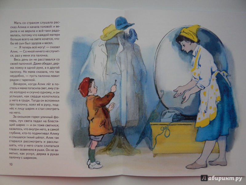 Иллюстрация 11 из 52 для Палочка с шариком - Вера Смирнова | Лабиринт - книги. Источник: Мелкова  Оксана