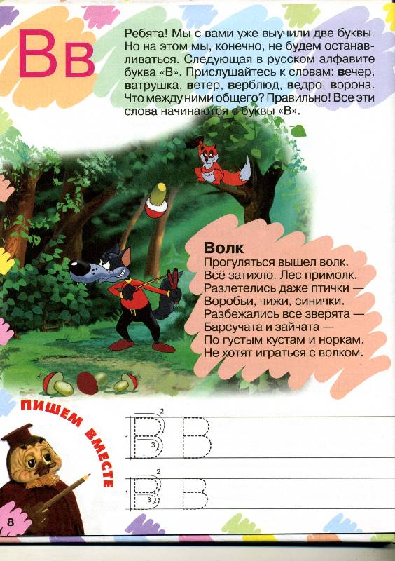 Иллюстрация 11 из 12 для Азбука - Анатолий Валевский | Лабиринт - книги. Источник: РИВА