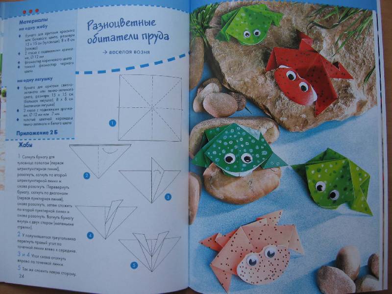 Иллюстрация 16 из 22 для Оригами. Забавные поделки - Армин Тойбнер | Лабиринт - книги. Источник: Red cat ;)