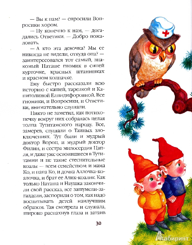 Иллюстрация 7 из 38 для Новые приключения Наташи и Наушки - Токмакова, Токмаков | Лабиринт - книги. Источник: mif