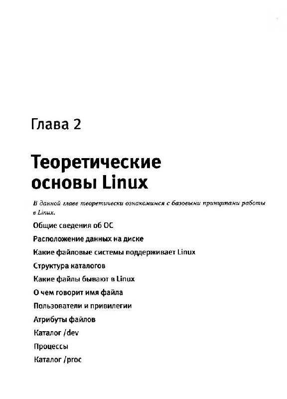 Иллюстрация 6 из 15 для Linux на 100% (+DVD) - Владислав Маслаков | Лабиринт - книги. Источник: Юта
