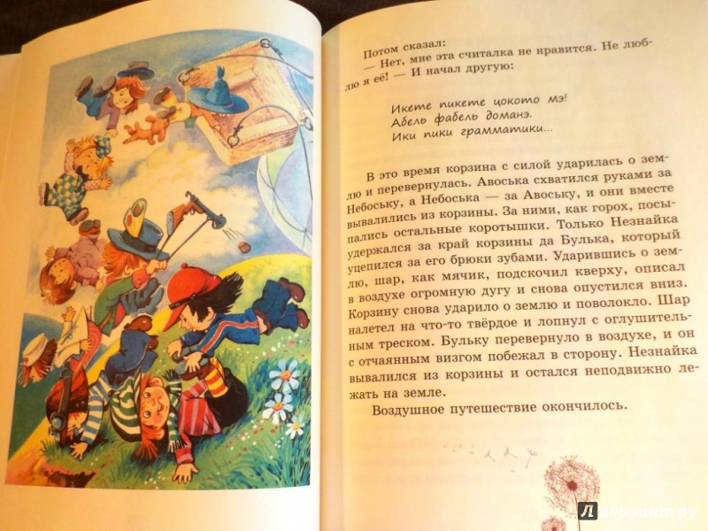 Иллюстрация 28 из 30 для Приключения Незнайки и его друзей - Николай Носов | Лабиринт - книги. Источник: [_Kiana_]