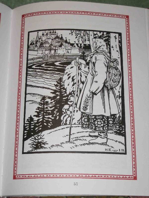 Иллюстрация 26 из 29 для Русские народные сказки в иллюстрациях Билибина И.Я. | Лабиринт - книги. Источник: Трухина Ирина