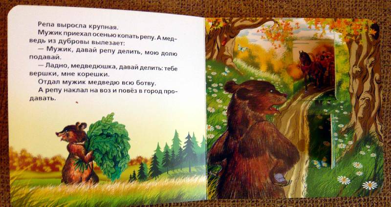 Иллюстрация 2 из 3 для Мужик и медведь | Лабиринт - книги. Источник: Jull