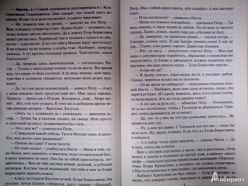 Иллюстрация 5 из 10 для Бархатное убийство - Леонов, Макеев | Лабиринт - книги. Источник: Салус