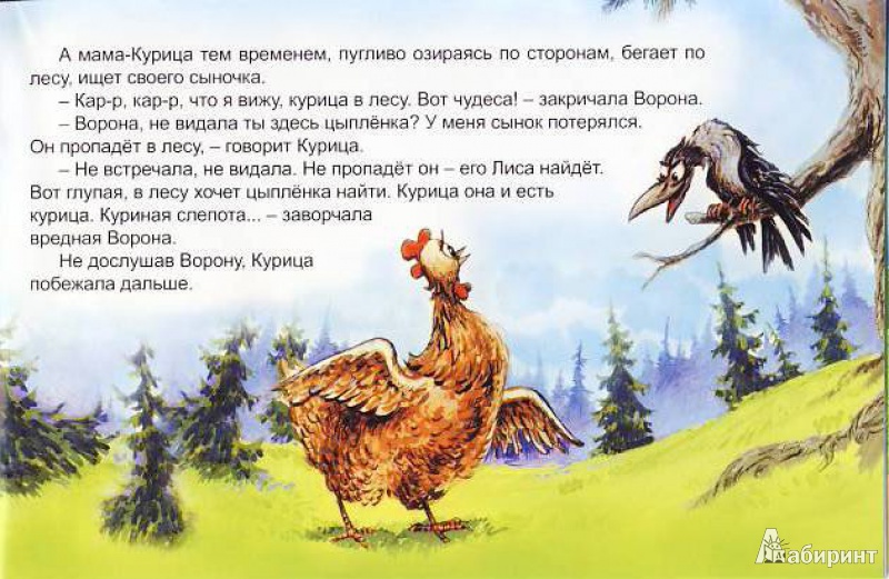 Иллюстрация 8 из 40 для Пропал Петя-Петушок - Титова, Арбеков | Лабиринт - книги. Источник: Мила