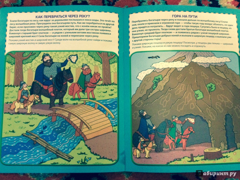 Иллюстрация 4 из 29 для Три богатыря - Елена Янушко | Лабиринт - книги. Источник: Харисова  Гульнара