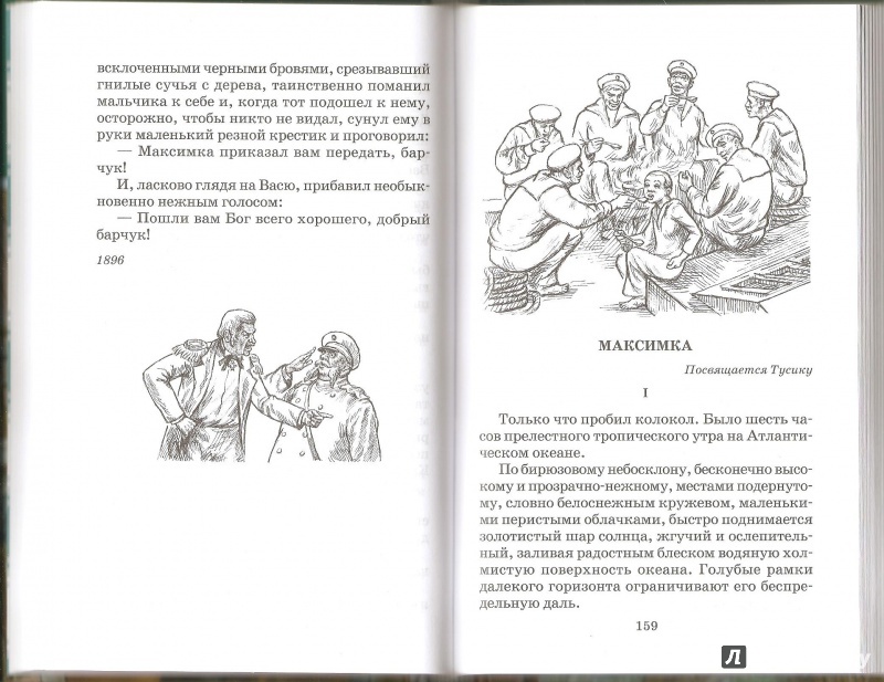 Иллюстрация 33 из 46 для Морские рассказы - Константин Станюкович | Лабиринт - книги. Источник: Alex