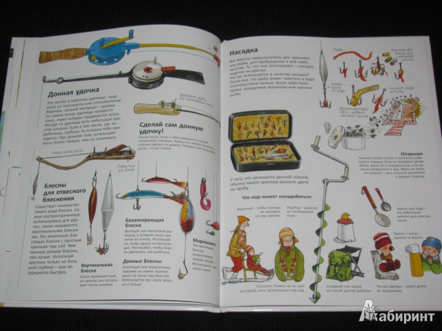 Иллюстрация 55 из 60 для Книга для начинающих великих рыболовов - Нурдквист, Вернер-Карлссон | Лабиринт - книги. Источник: Nemertona