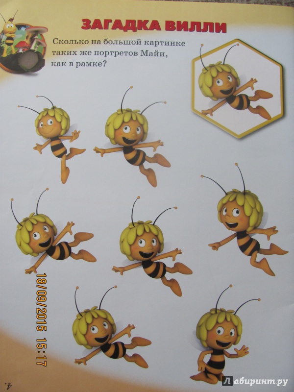 Иллюстрация 16 из 20 для Пчелка Майя. Ложная тревога. Мультколлекция | Лабиринт - книги. Источник: Алюня