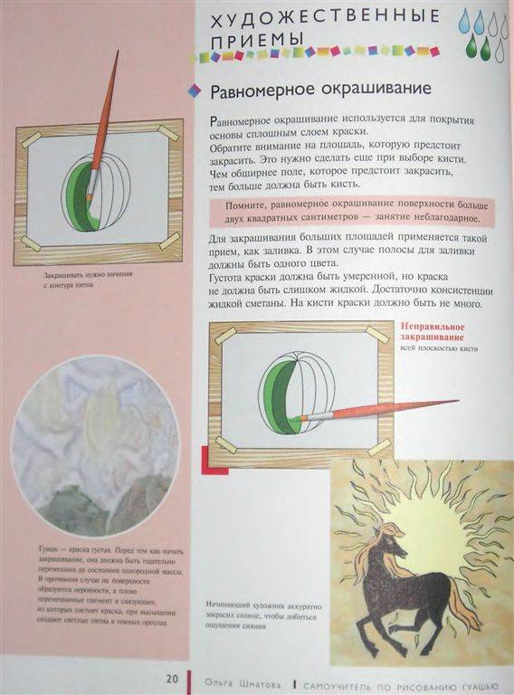 Иллюстрация 14 из 30 для Самоучитель по рисованию гуашью: экспресс-курс: учимся рисовать с нуля шаг за шагом - Ольга Шматова | Лабиринт - книги. Источник: Юта