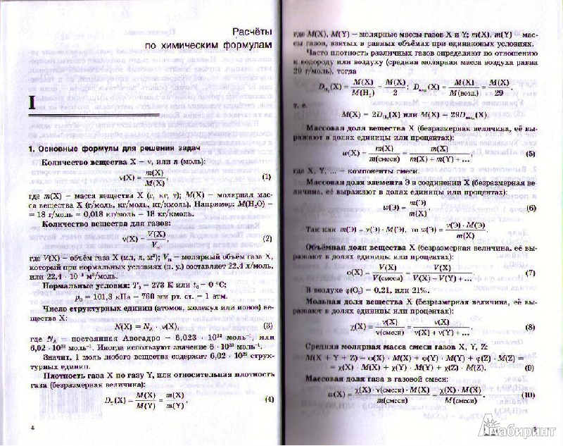 Иллюстрация 2 из 6 для Готовимся к ЕГЭ. Типы химических задач и способы их решения. 8-11 классы. Пособие для учащихся - Новошинский, Новошинская | Лабиринт - книги. Источник: Ya_ha