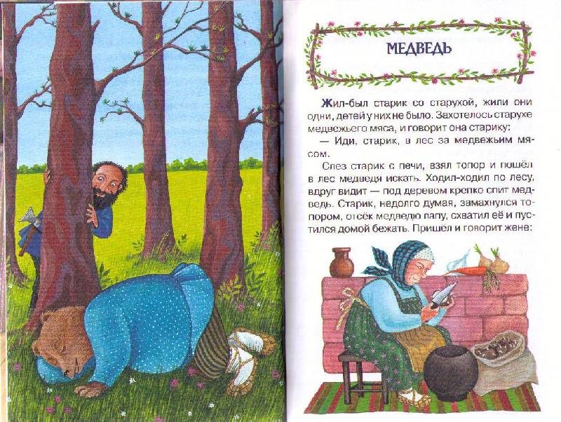 Иллюстрация 28 из 38 для Гуси-лебеди. Русские народные сказки | Лабиринт - книги. Источник: Ya_ha