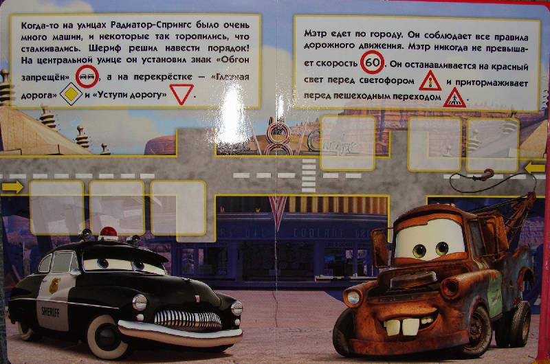 Иллюстрация 3 из 4 для Тачки на дорогах. Книжка с магнитами - Татьяна Пименова | Лабиринт - книги. Источник: Arina
