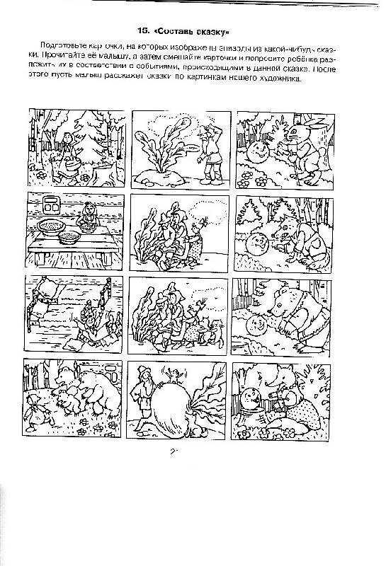 Иллюстрация 15 из 19 для 70 развивающих игр для занятий с малышом - Лариса Воробьева | Лабиринт - книги. Источник: Вафля