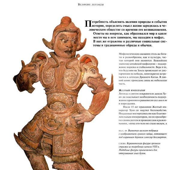 Иллюстрация 3 из 13 для Китайские Боги и Мифы | Лабиринт - книги. Источник: Спанч Боб