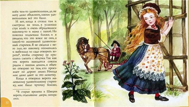 Иллюстрация 4 из 14 для Нет разбойников в лесу - Астрид Линдгрен | Лабиринт - книги. Источник: Гостья