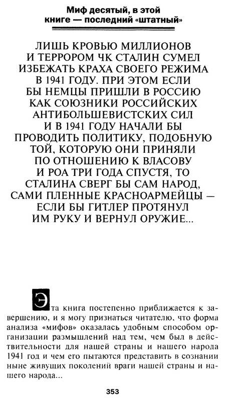Иллюстрация 7 из 10 для 10 мифов о 1941 годе - Сергей Кремлев | Лабиринт - книги. Источник: Ялина